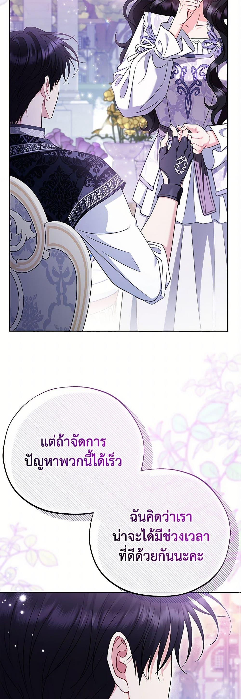 I Will Become the Villain’s Poison Taster ตอนที่ 69 32