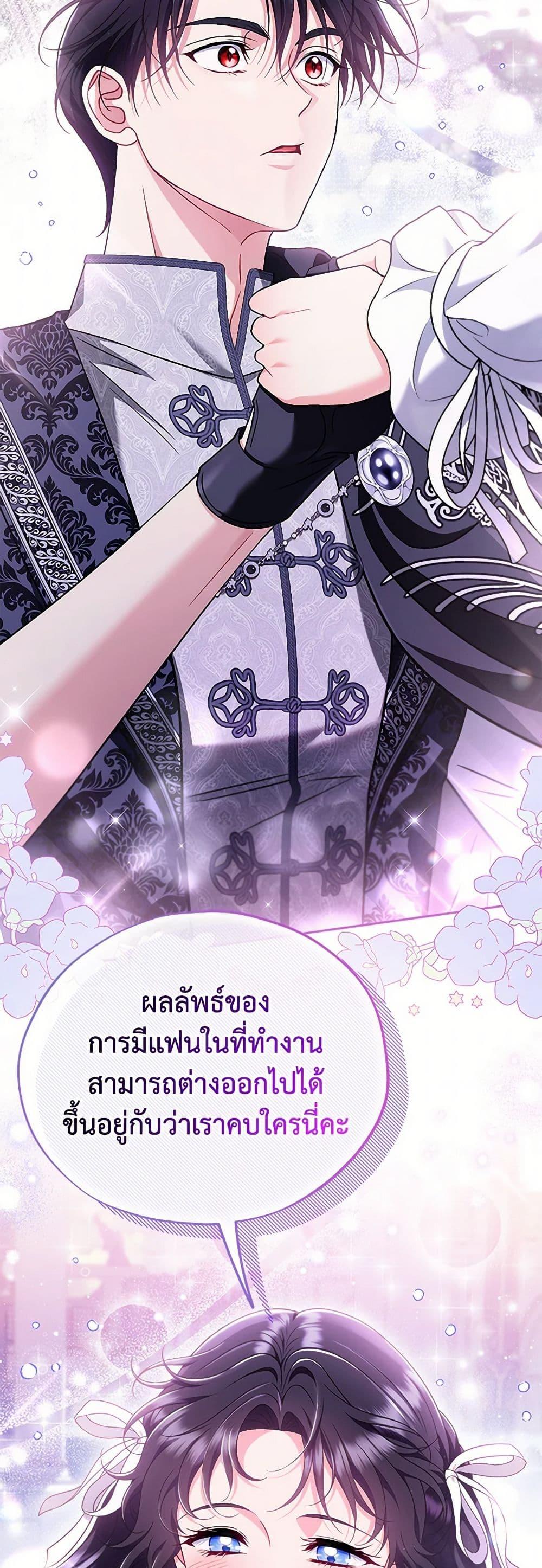 I Will Become the Villain’s Poison Taster ตอนที่ 69 30