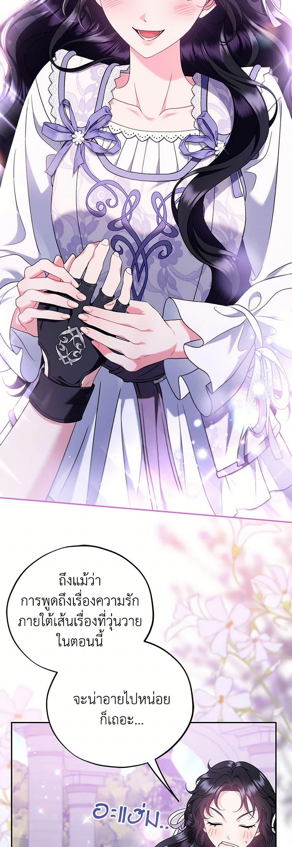 I Will Become the Villain’s Poison Taster ตอนที่ 69 31