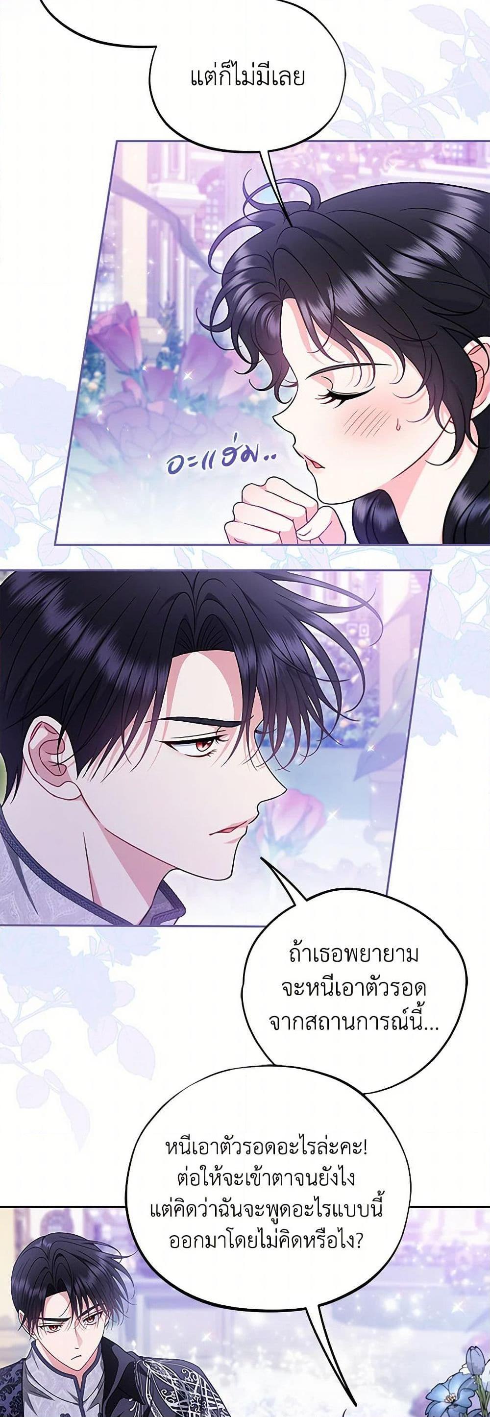 I Will Become the Villain’s Poison Taster ตอนที่ 69 20