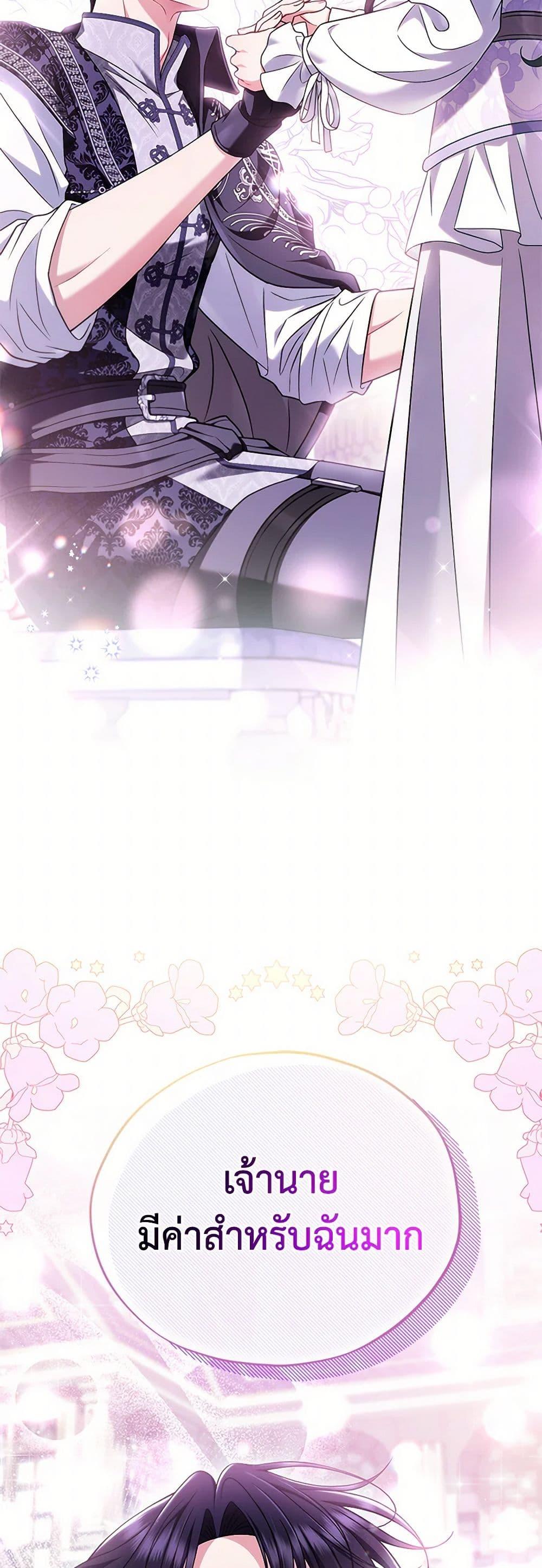 I Will Become the Villain’s Poison Taster ตอนที่ 69 29