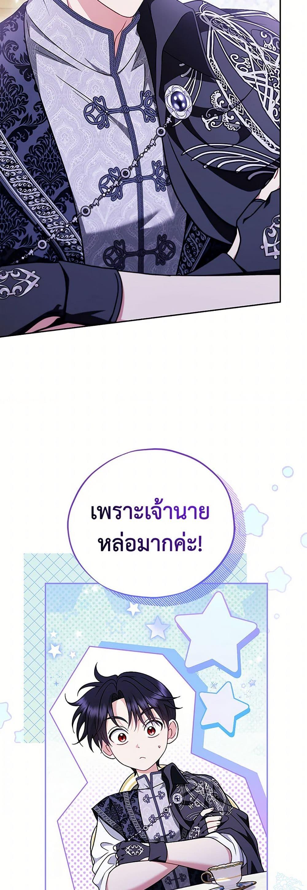 I Will Become the Villain’s Poison Taster ตอนที่ 69 22