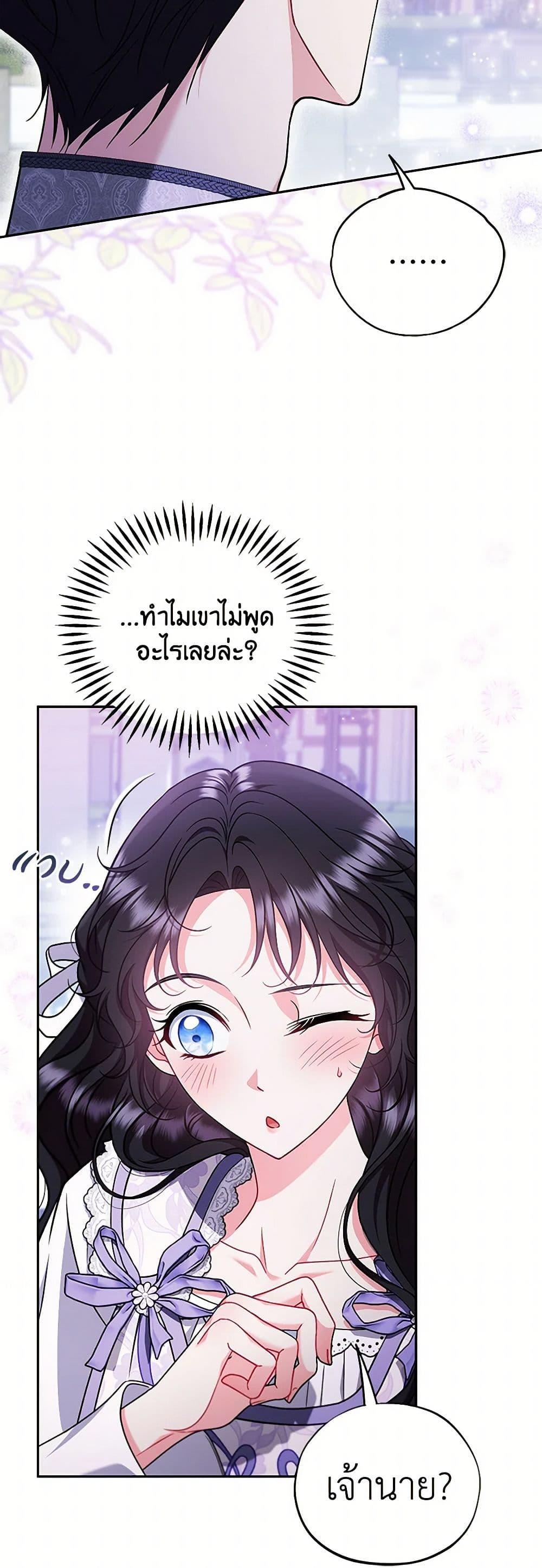 I Will Become the Villain’s Poison Taster ตอนที่ 69 33