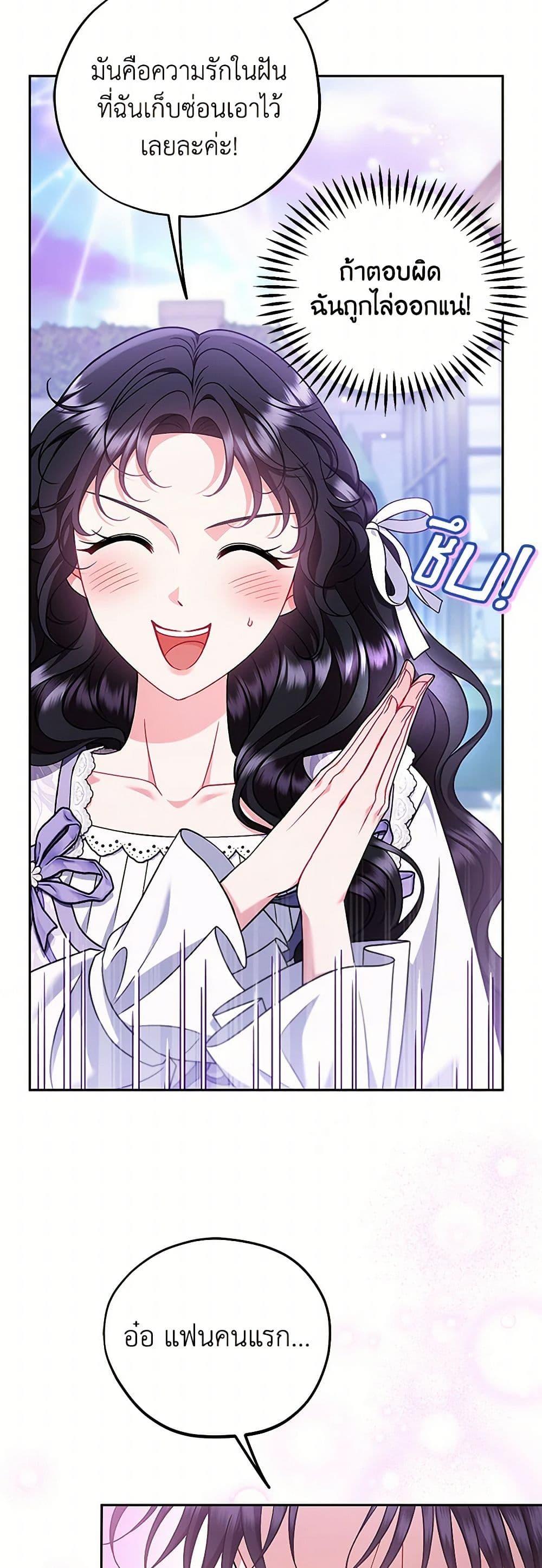 I Will Become the Villain’s Poison Taster ตอนที่ 69 35