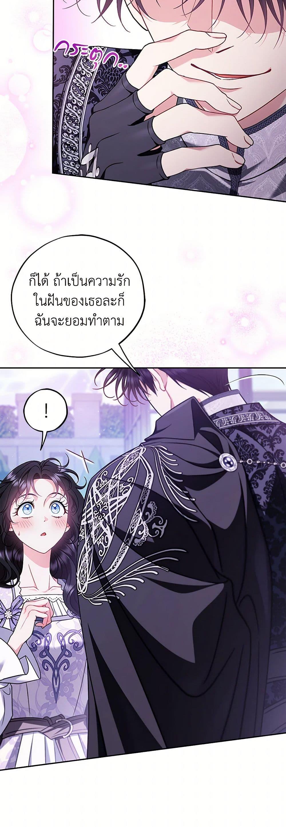 I Will Become the Villain’s Poison Taster ตอนที่ 69 36