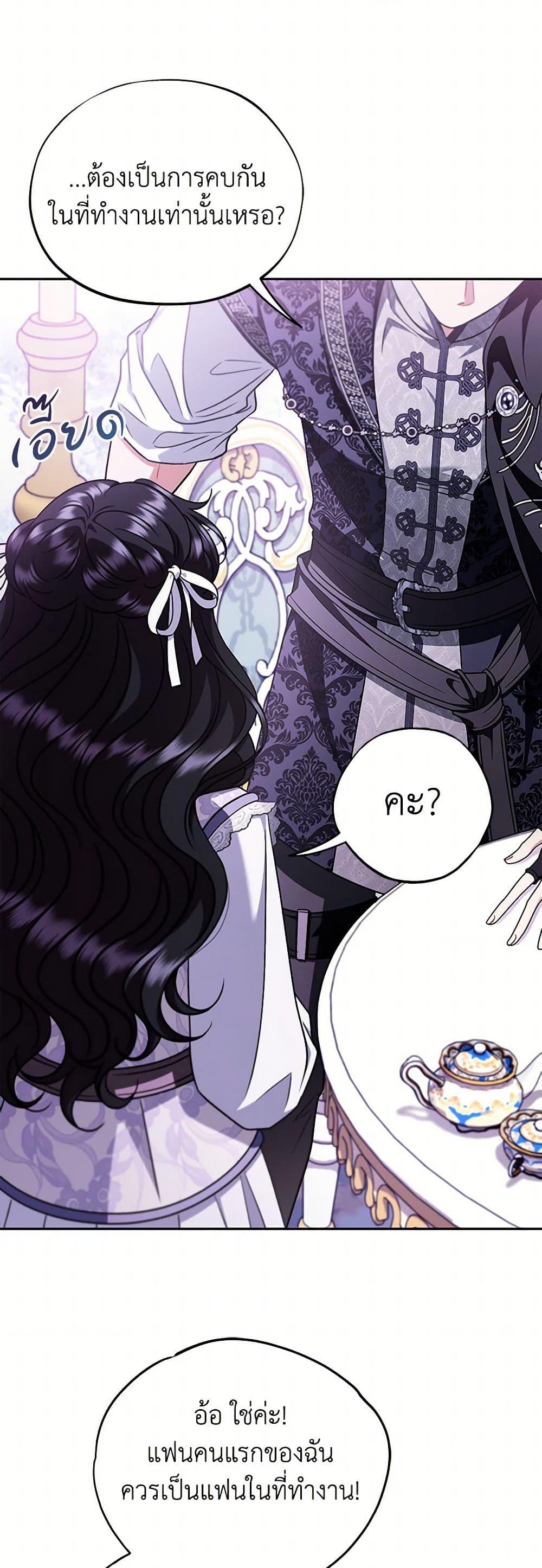 I Will Become the Villain’s Poison Taster ตอนที่ 69 34