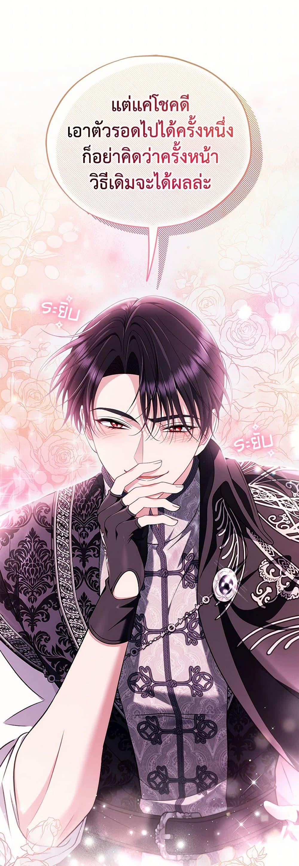 I Will Become the Villain’s Poison Taster ตอนที่ 69 37