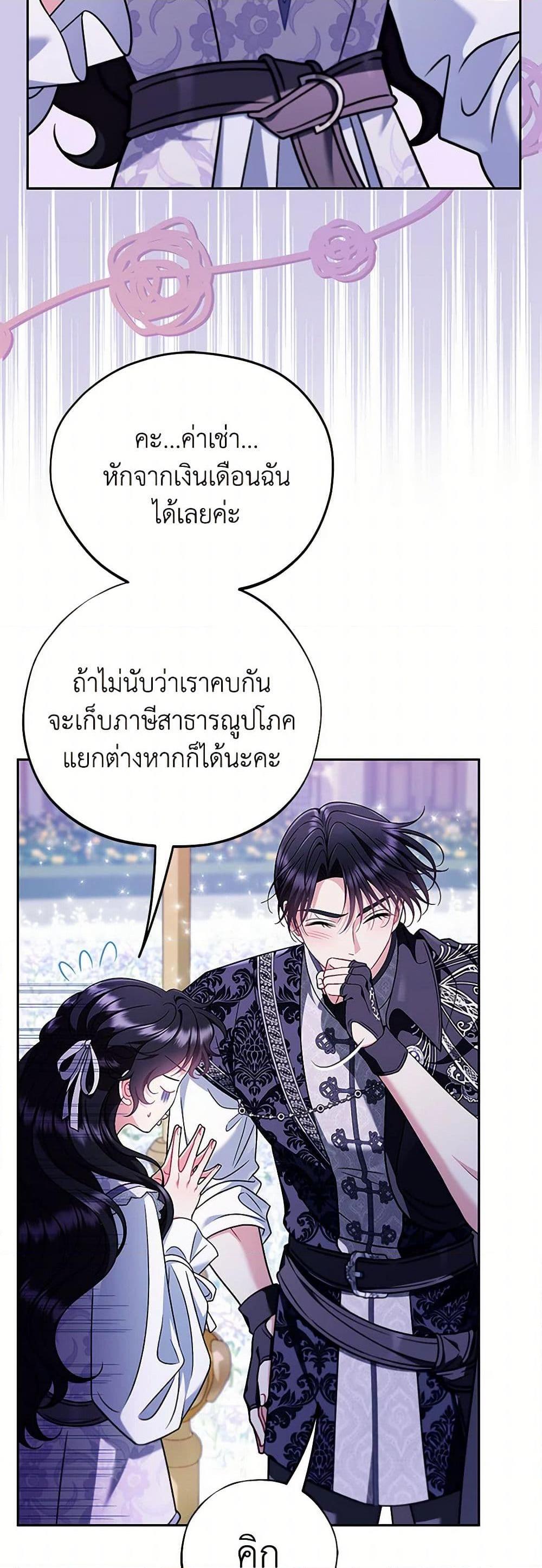 I Will Become the Villain’s Poison Taster ตอนที่ 69 43