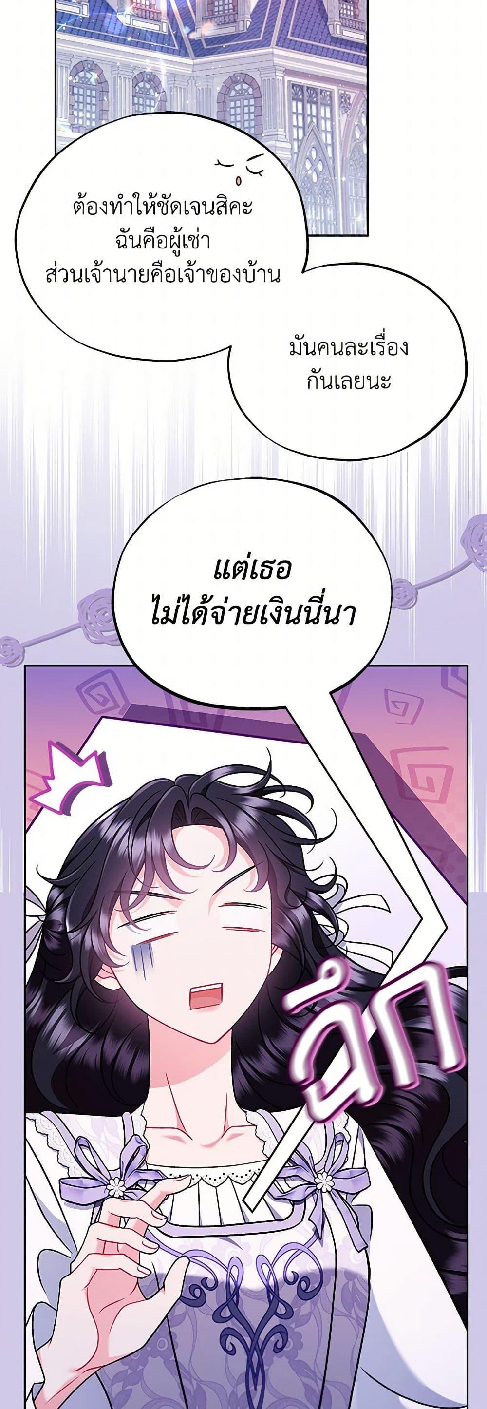 I Will Become the Villain’s Poison Taster ตอนที่ 69 42