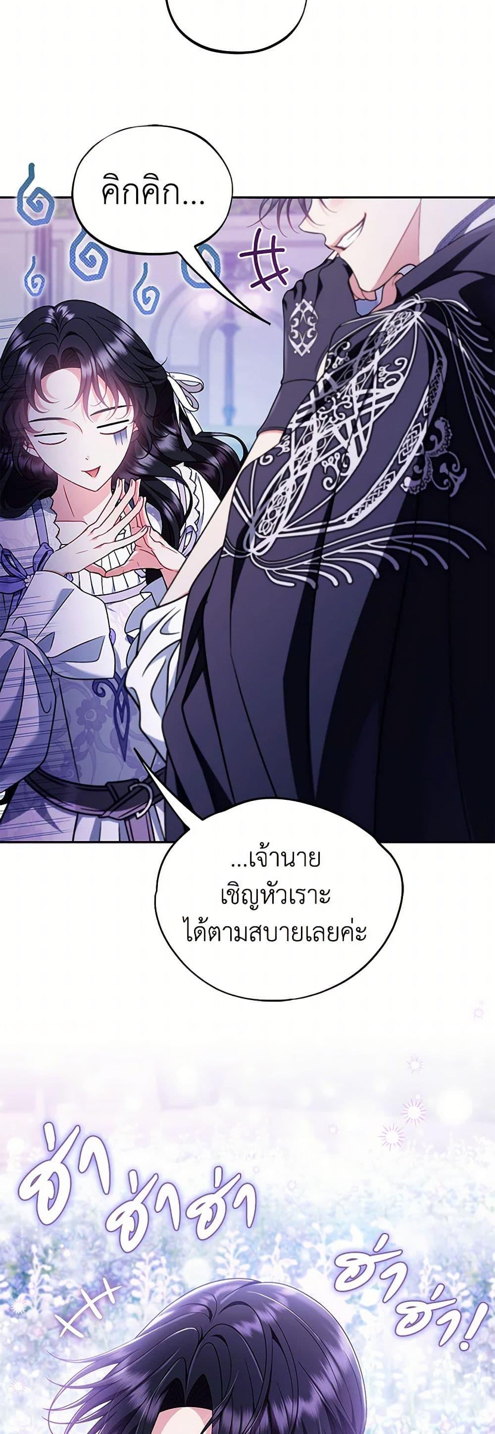 I Will Become the Villain’s Poison Taster ตอนที่ 69 44