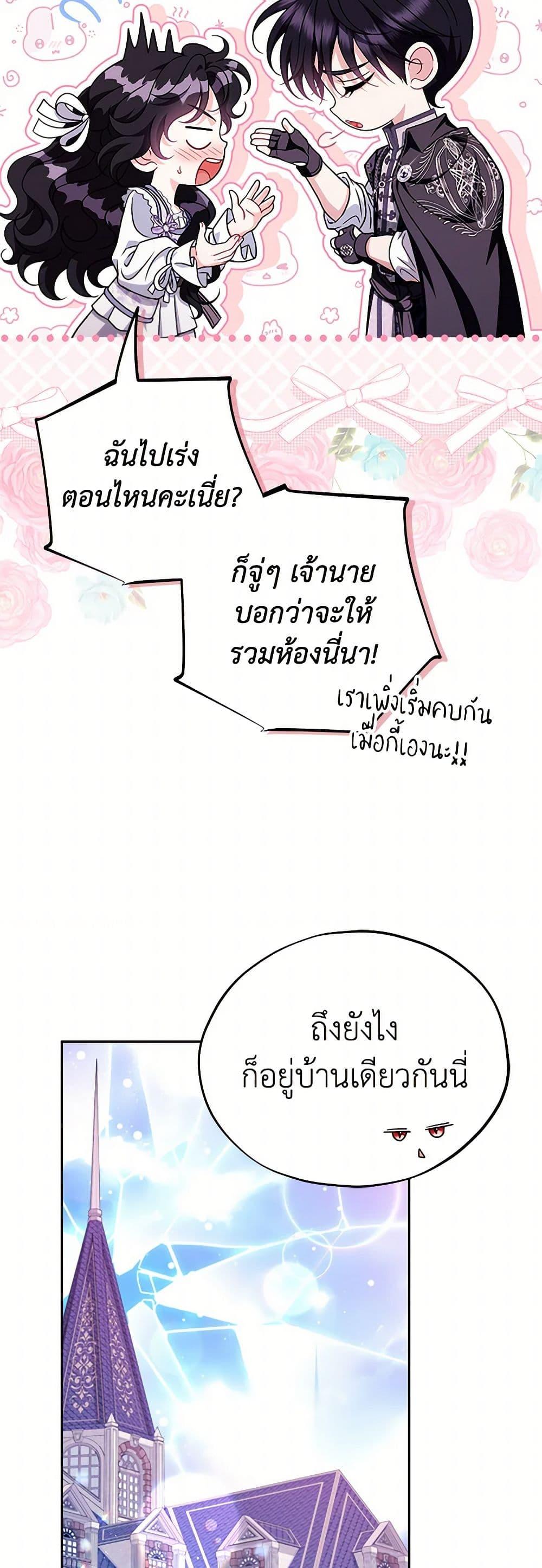 I Will Become the Villain’s Poison Taster ตอนที่ 69 41