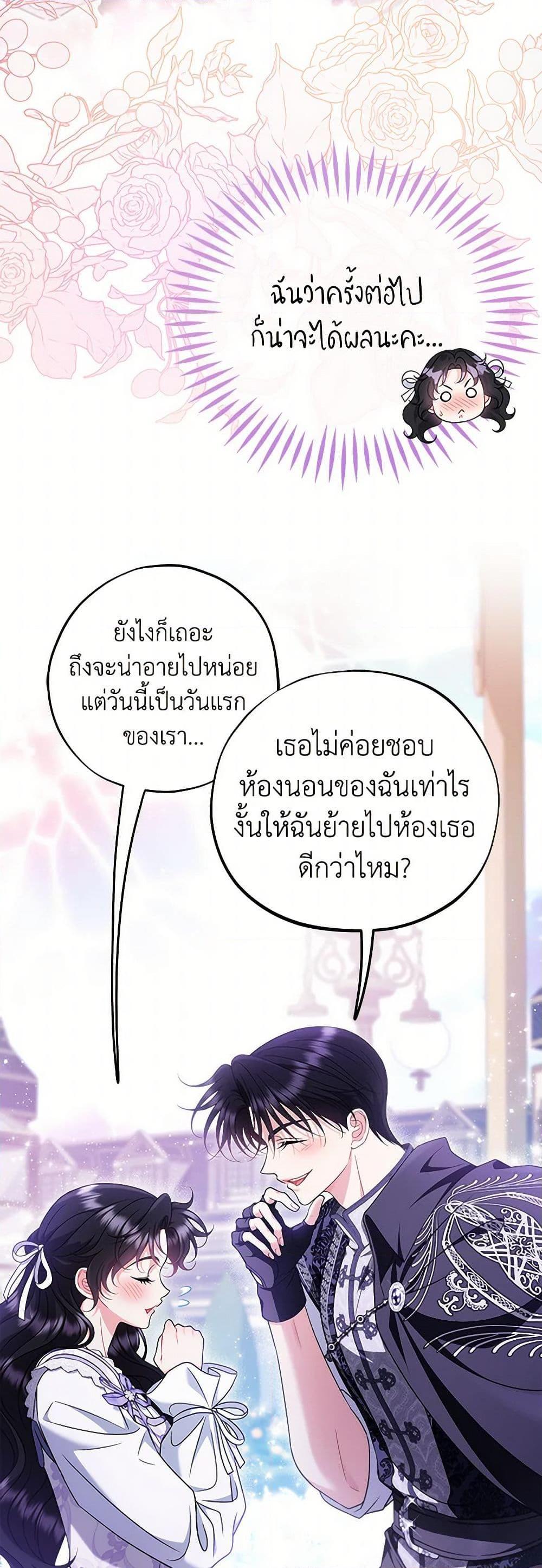 I Will Become the Villain’s Poison Taster ตอนที่ 69 38