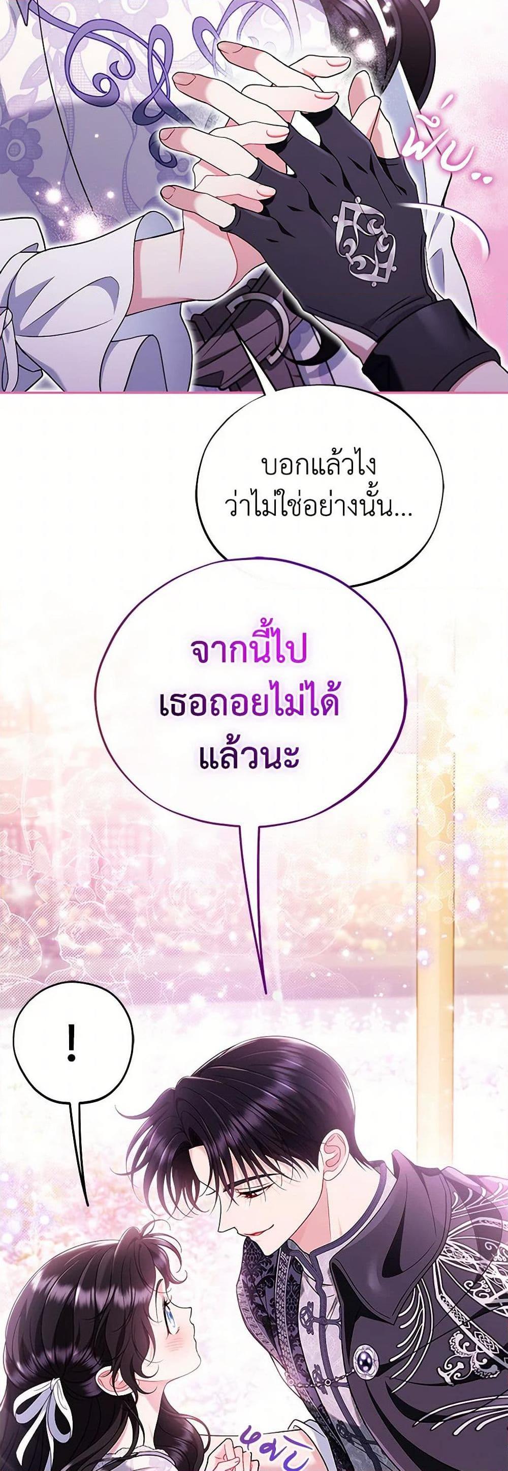 I Will Become the Villain’s Poison Taster ตอนที่ 69 46