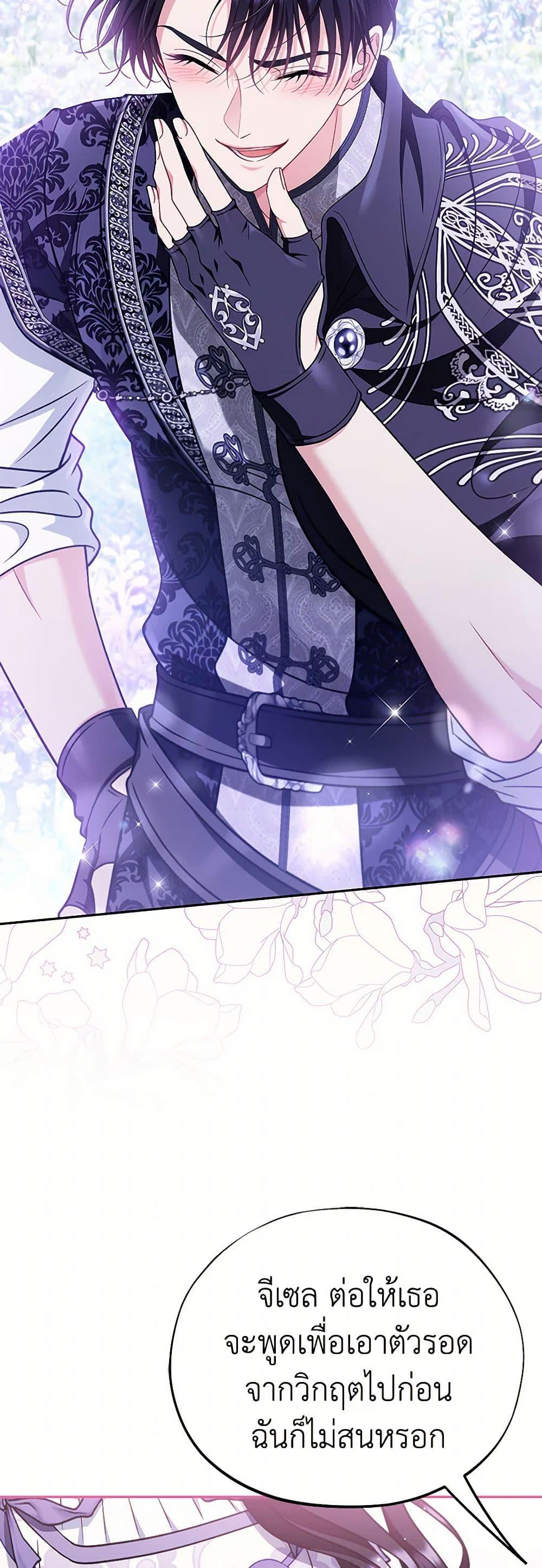 I Will Become the Villain’s Poison Taster ตอนที่ 69 45
