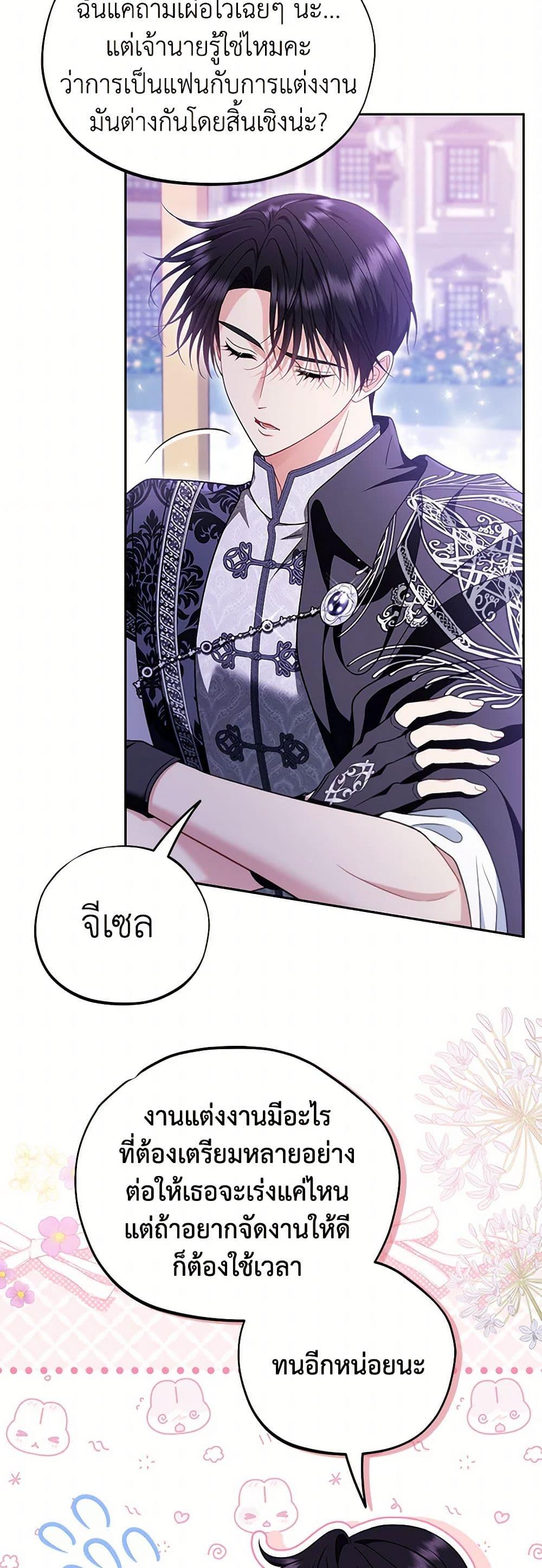 I Will Become the Villain’s Poison Taster ตอนที่ 69 40