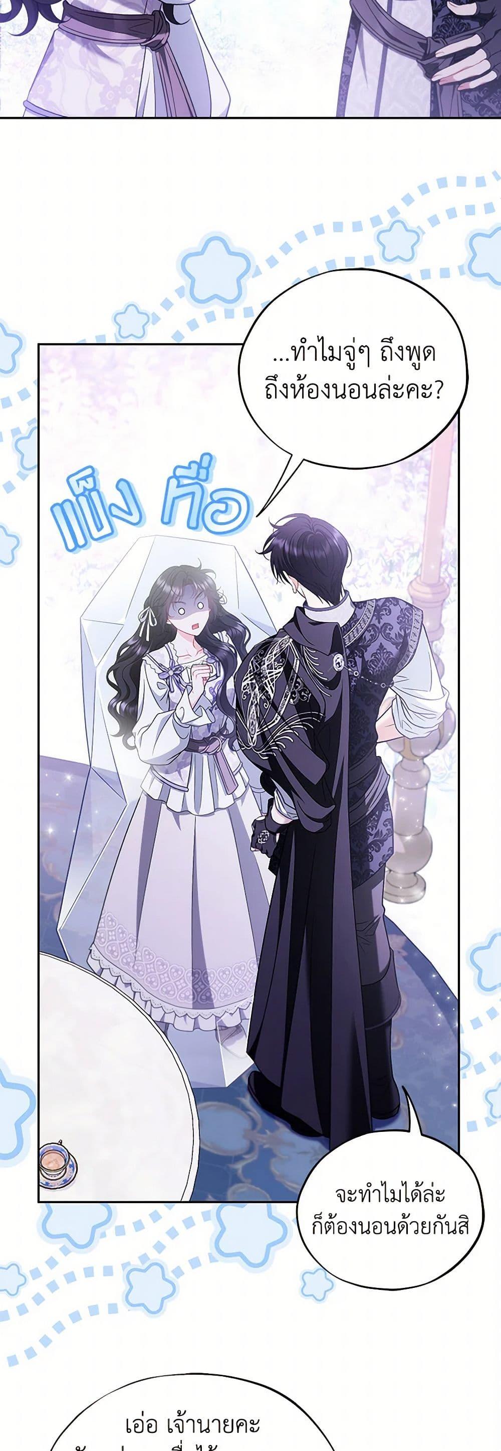I Will Become the Villain’s Poison Taster ตอนที่ 69 39
