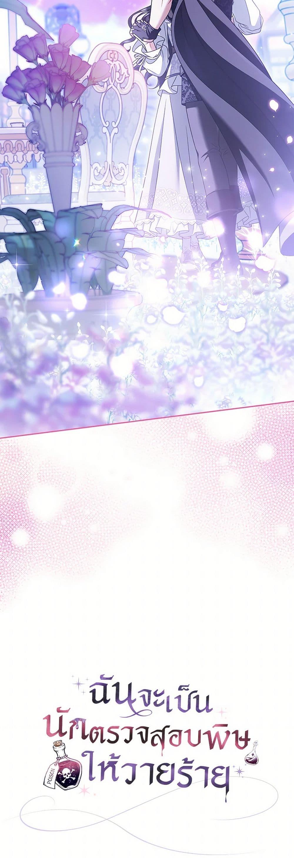 I Will Become the Villain’s Poison Taster ตอนที่ 69 51