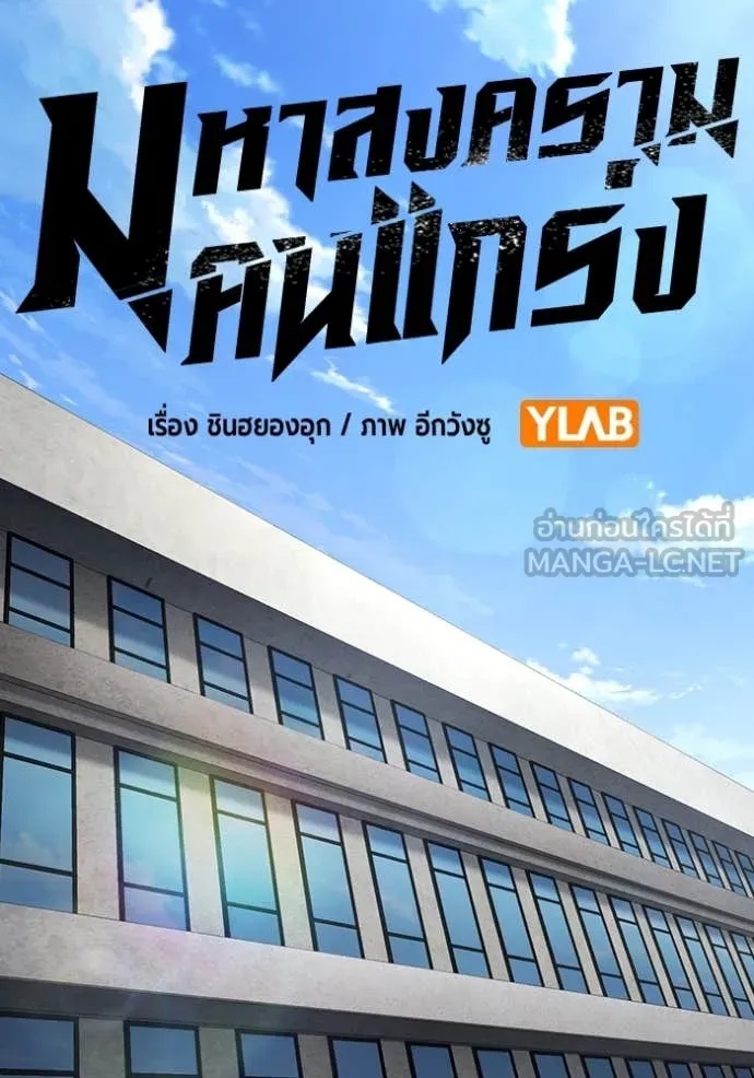 The Great War – มหาสงครามคนแกร่ง ตอนที่ 38 50