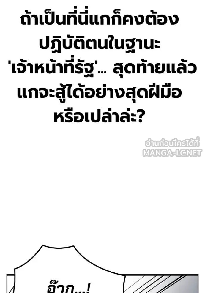 The Great War – มหาสงครามคนแกร่ง ตอนที่ 38 89