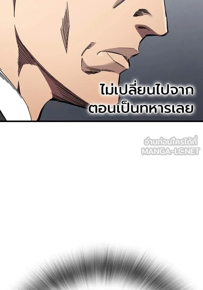 The Great War – มหาสงครามคนแกร่ง ตอนที่ 38 84