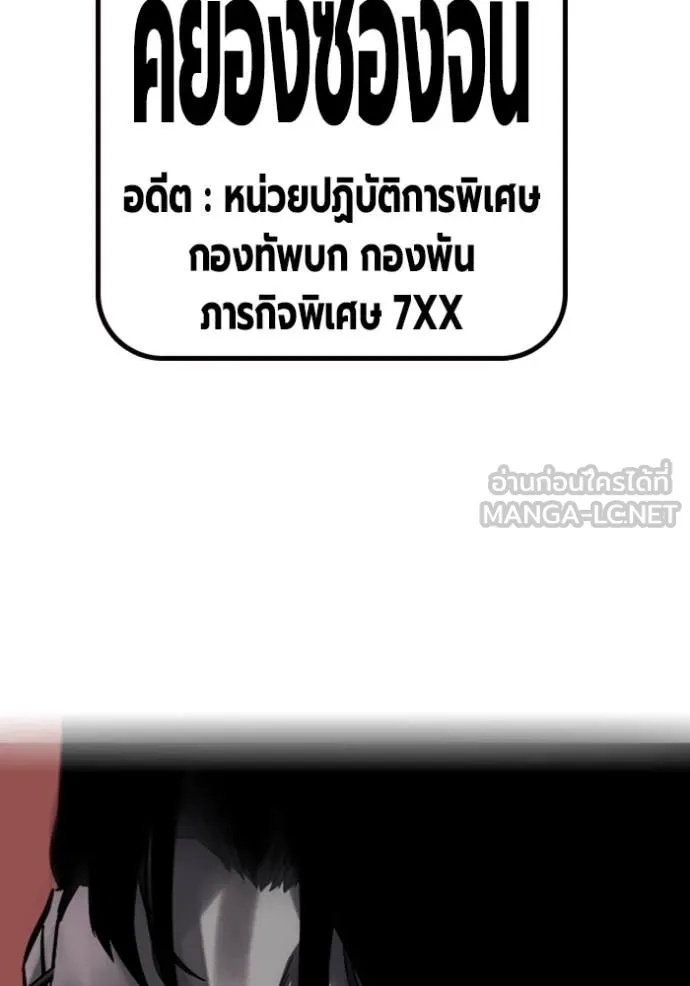 The Great War – มหาสงครามคนแกร่ง ตอนที่ 38 110