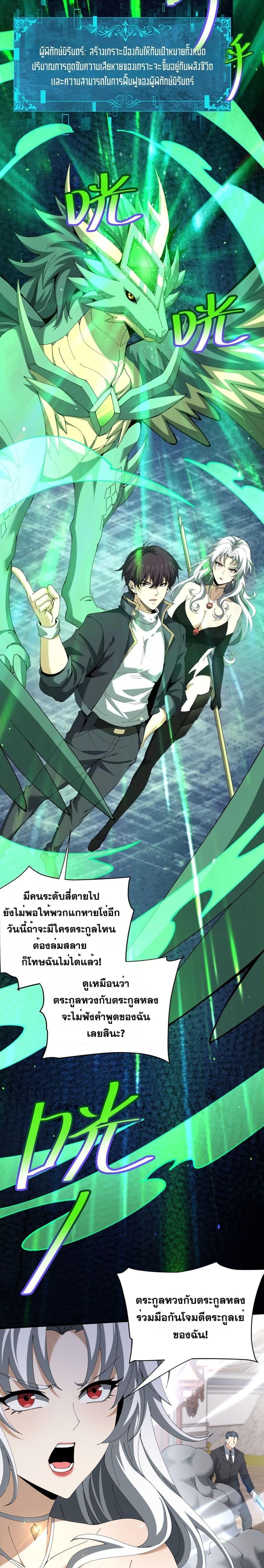 I am Drako Majstor ตอนที่ 131 8