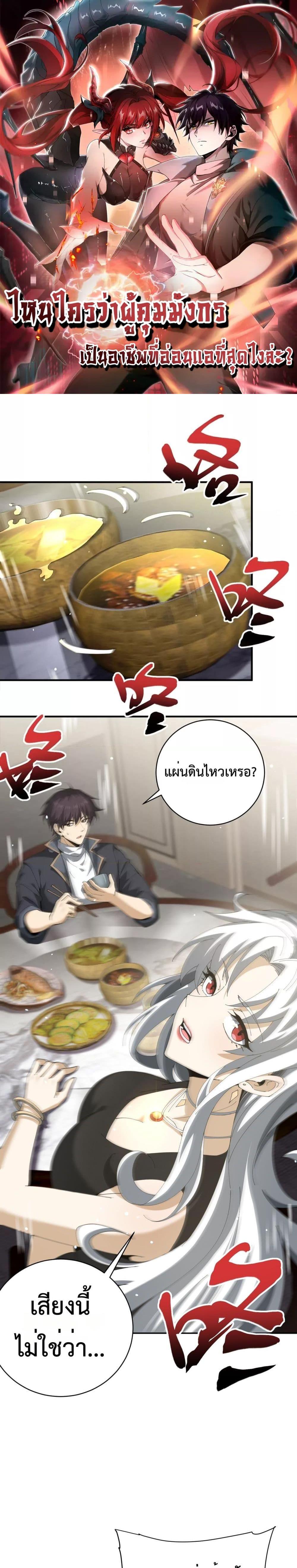 I am Drako Majstor ตอนที่ 131 1