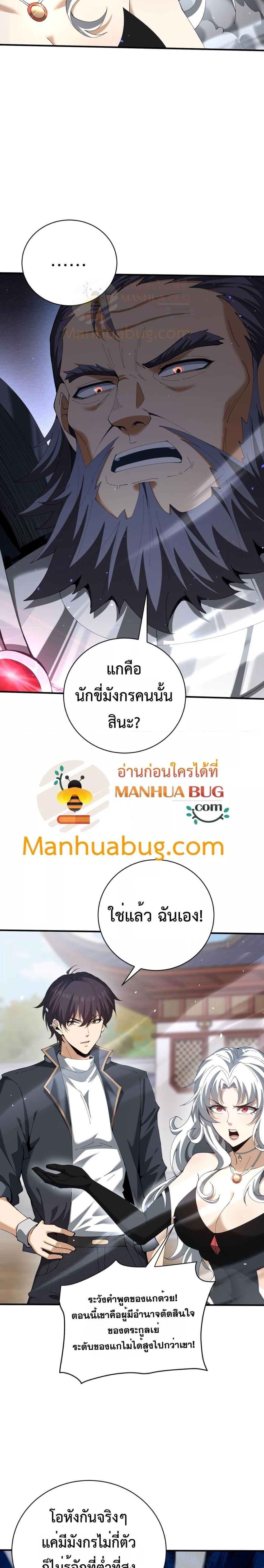 I am Drako Majstor ตอนที่ 131 9