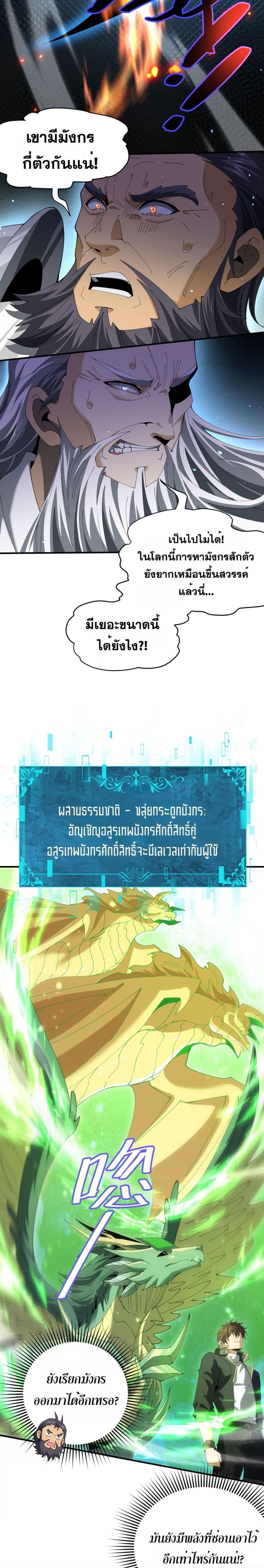 I am Drako Majstor ตอนที่ 131 12