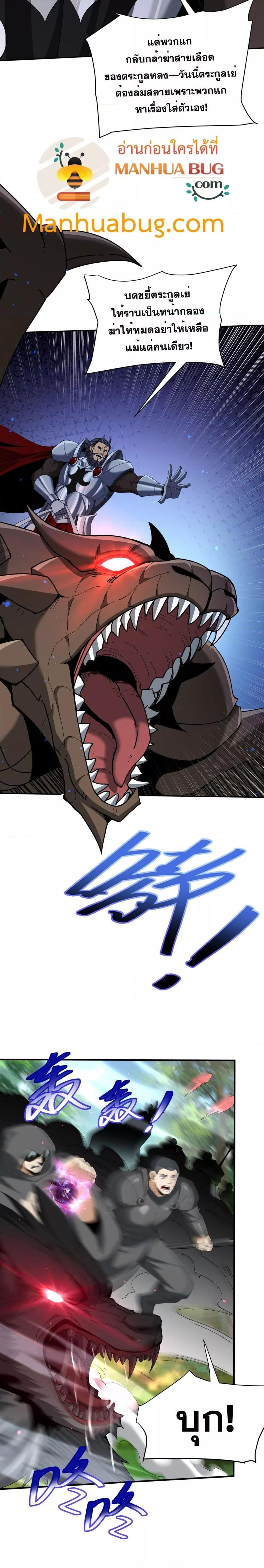 I am Drako Majstor ตอนที่ 131 5