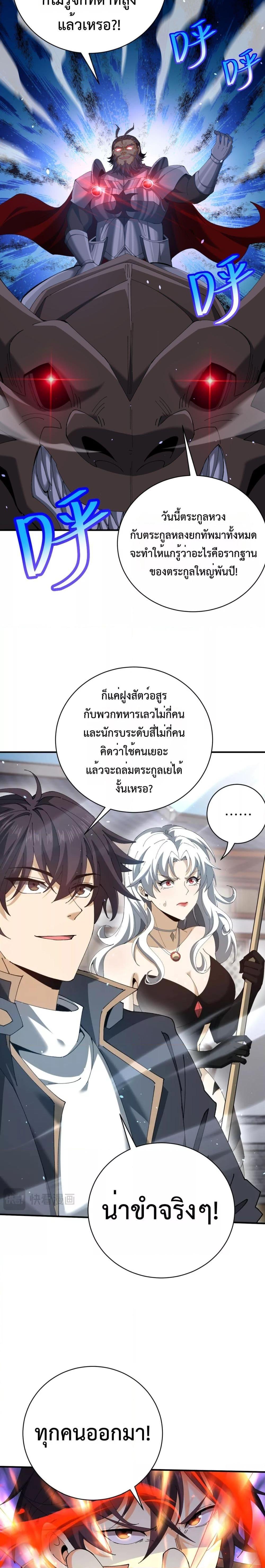 I am Drako Majstor ตอนที่ 131 10