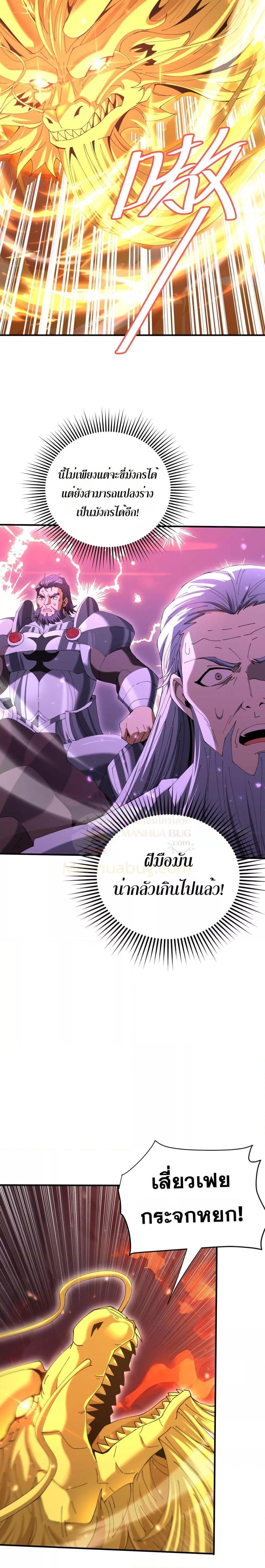 I am Drako Majstor ตอนที่ 131 16