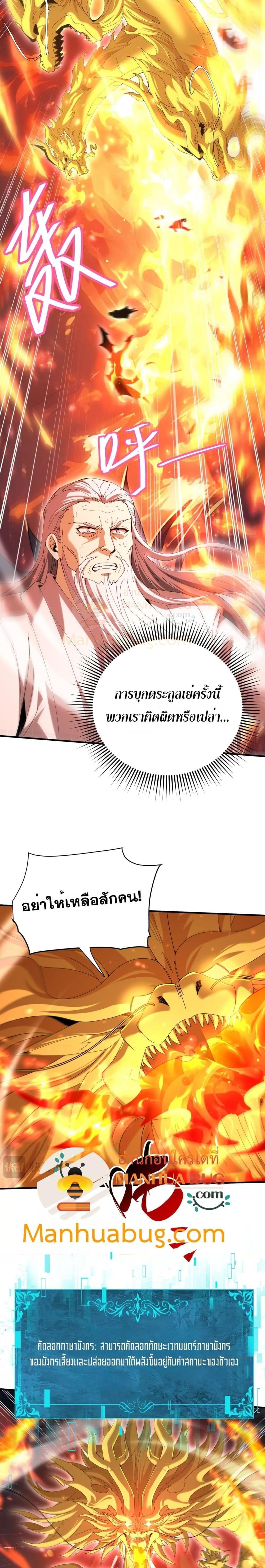 I am Drako Majstor ตอนที่ 131 18