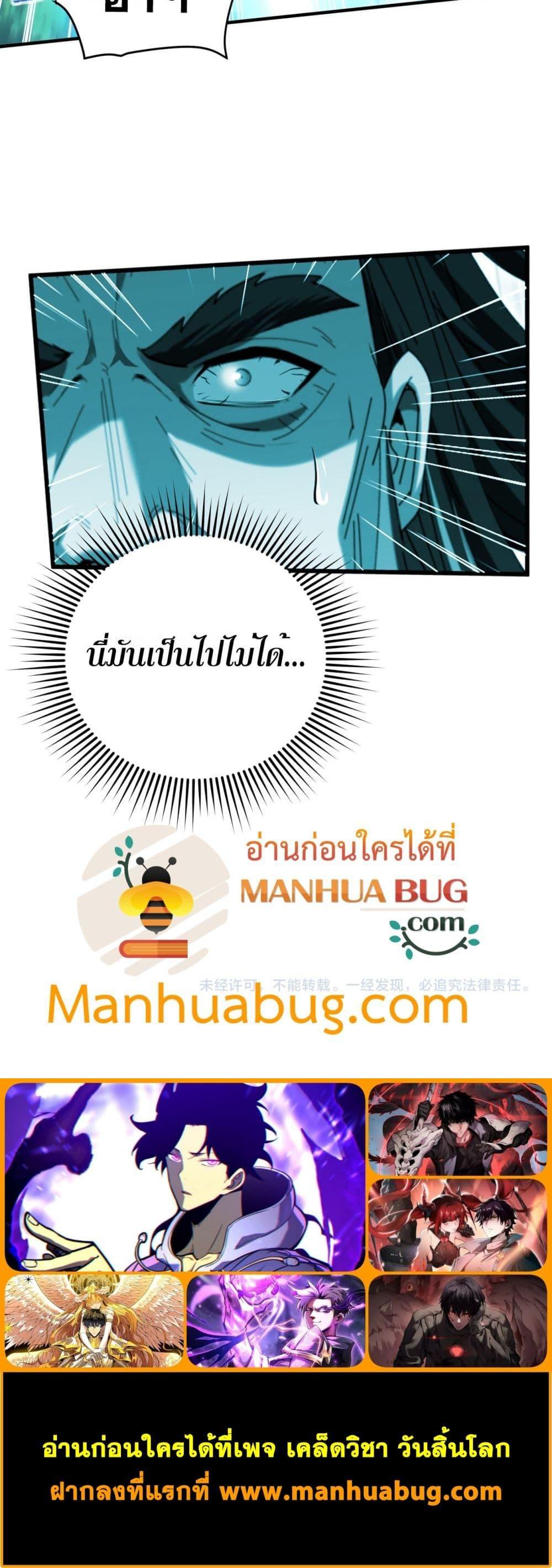 I am Drako Majstor ตอนที่ 131 21