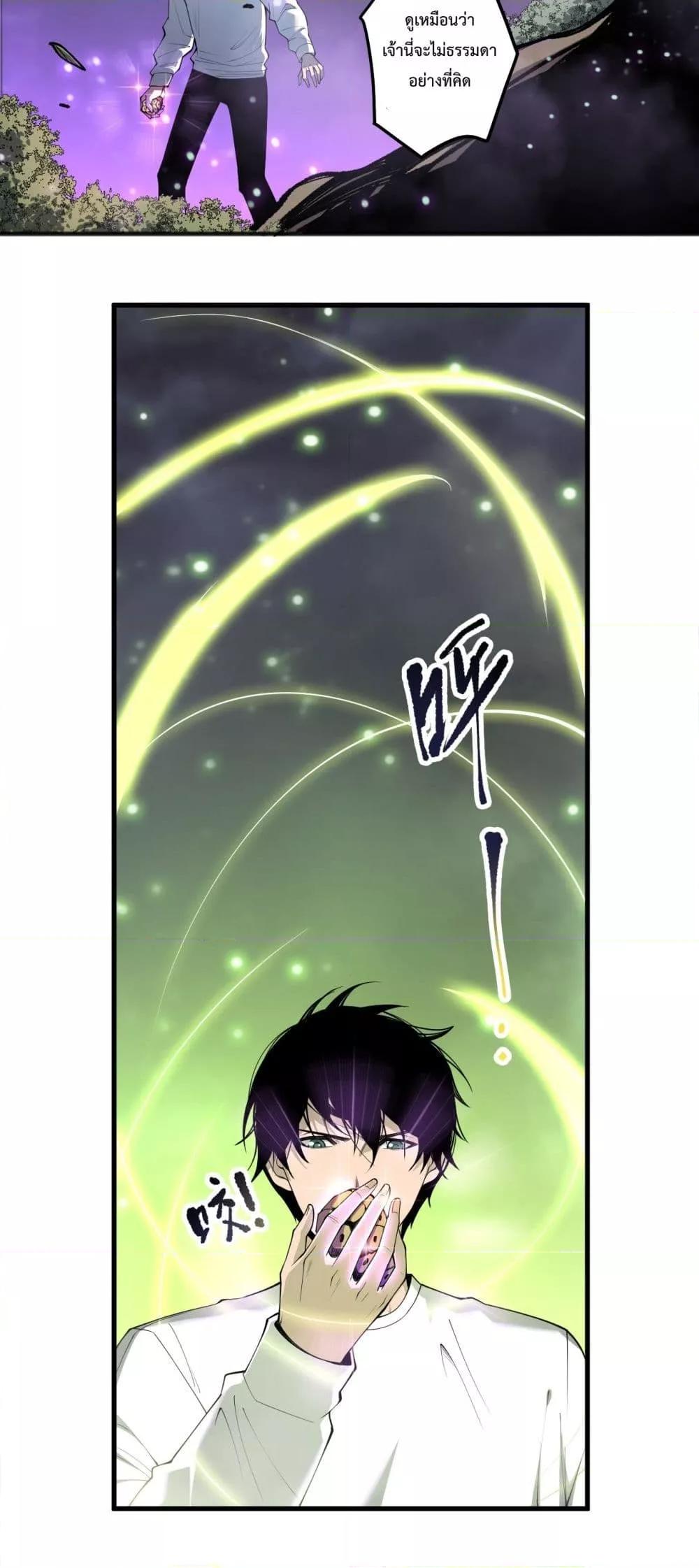 Disastrous Necromancer ตอนที่ 191 16