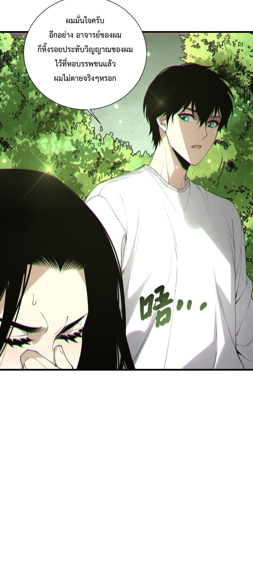 Disastrous Necromancer ตอนที่ 191 10