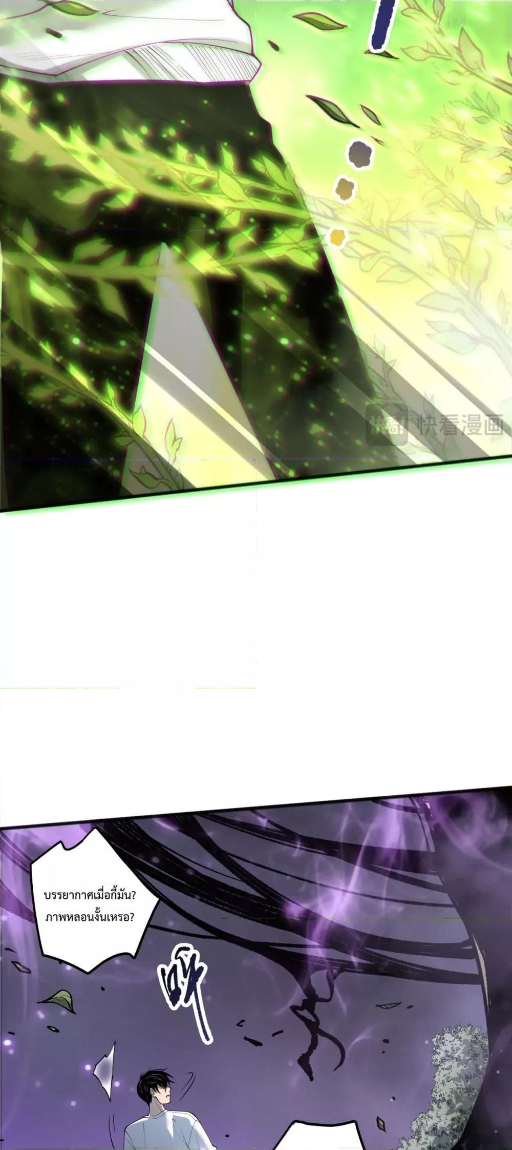 Disastrous Necromancer ตอนที่ 191 15