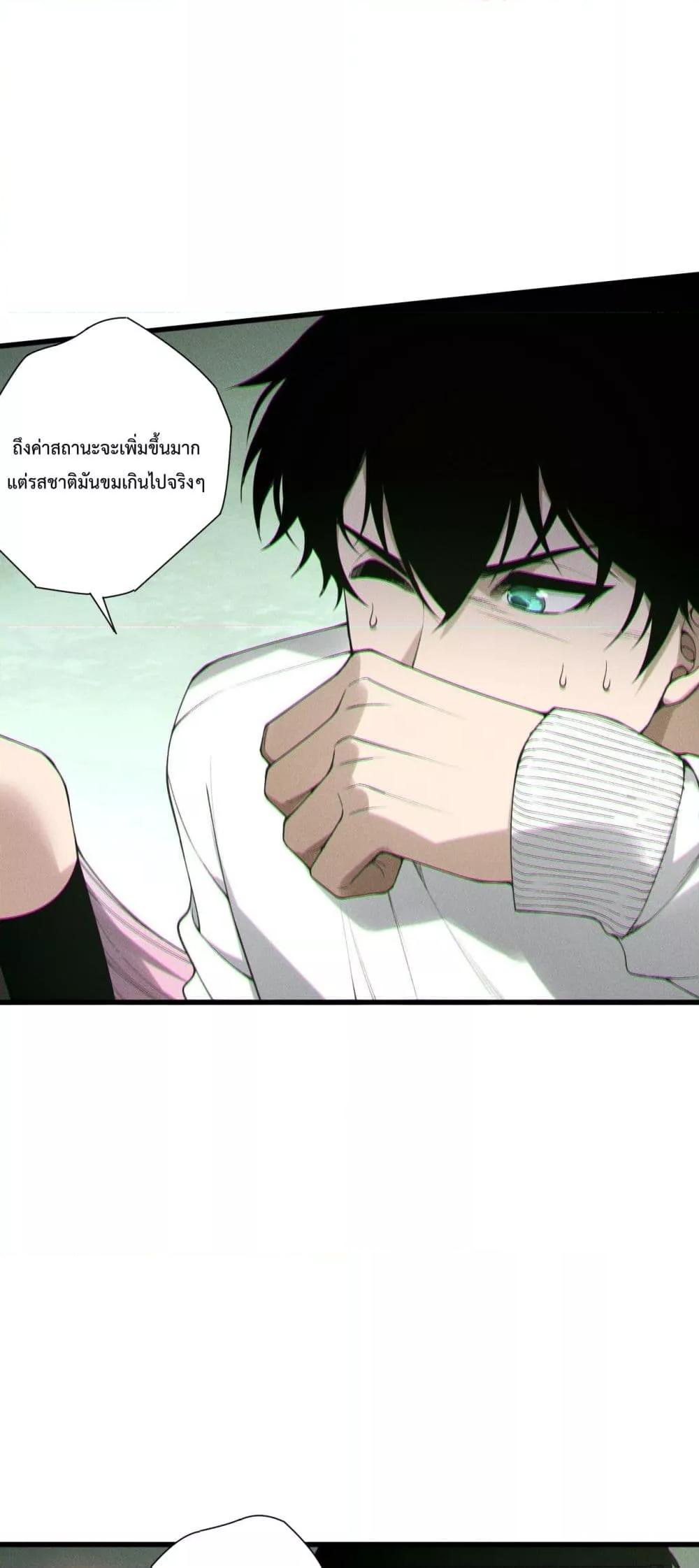 Disastrous Necromancer ตอนที่ 191 19