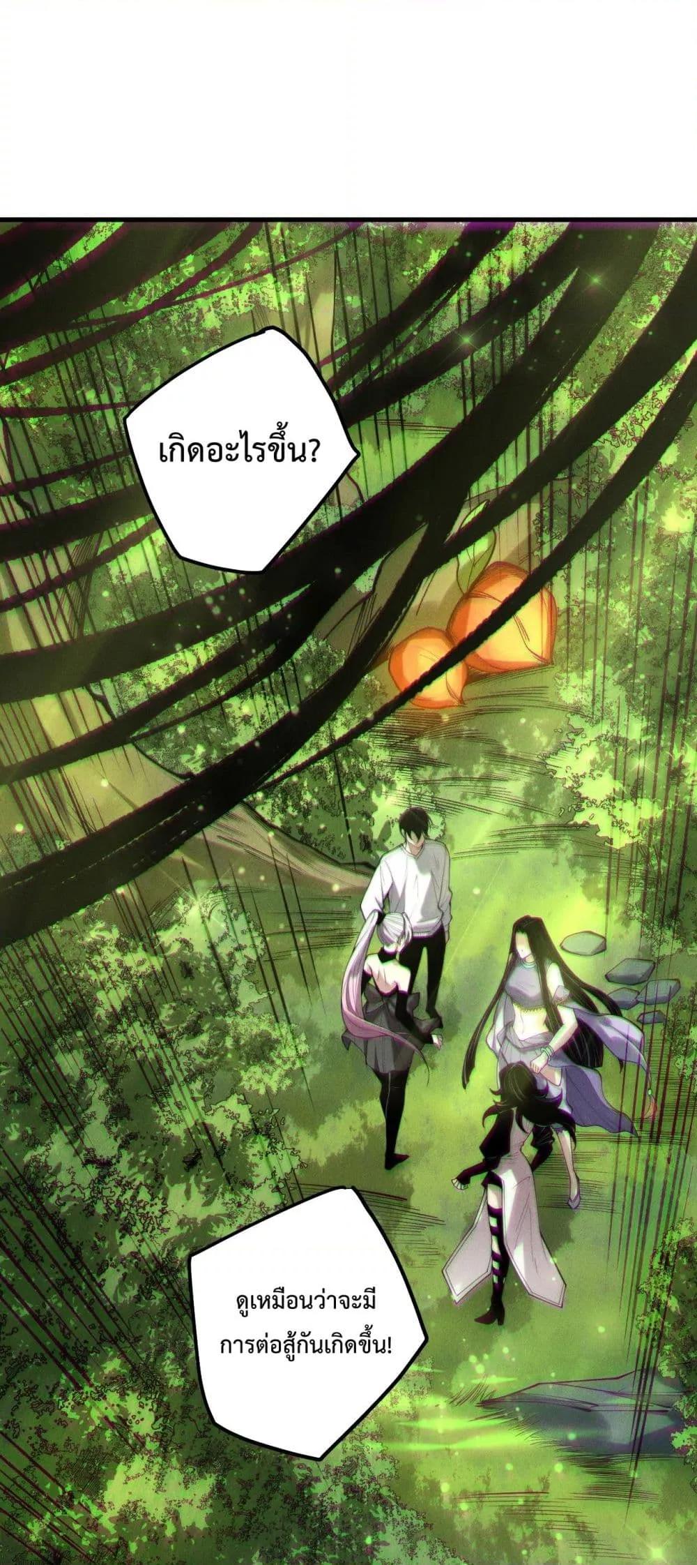 Disastrous Necromancer ตอนที่ 191 23