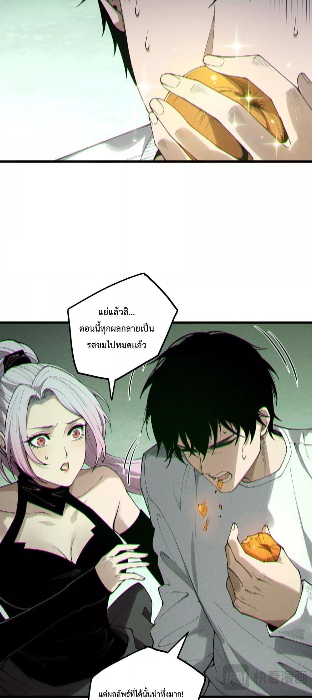 Disastrous Necromancer ตอนที่ 191 21