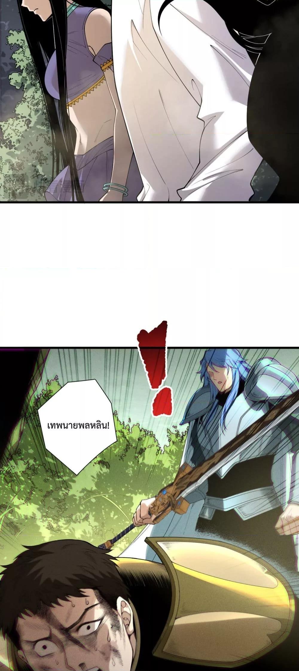 Disastrous Necromancer ตอนที่ 191 32