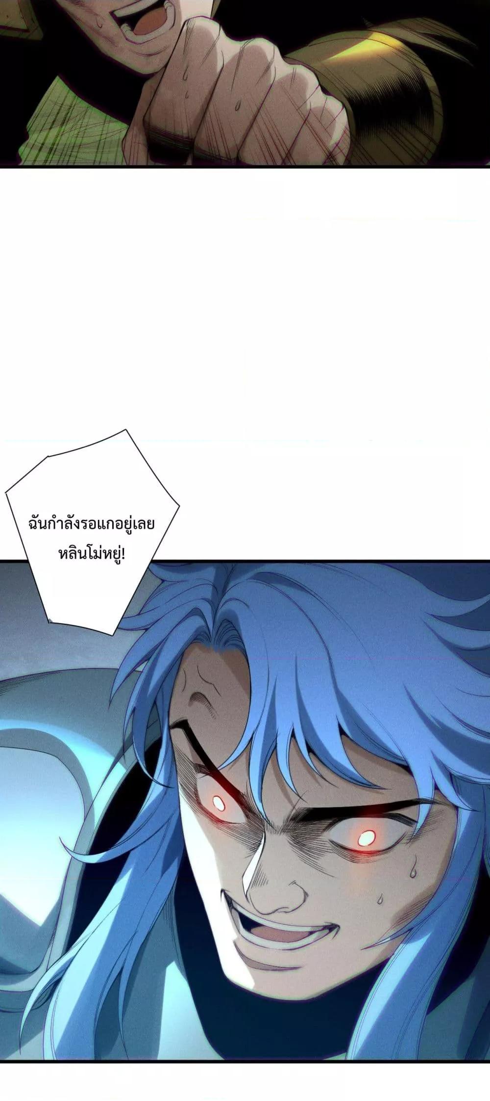 Disastrous Necromancer ตอนที่ 191 33