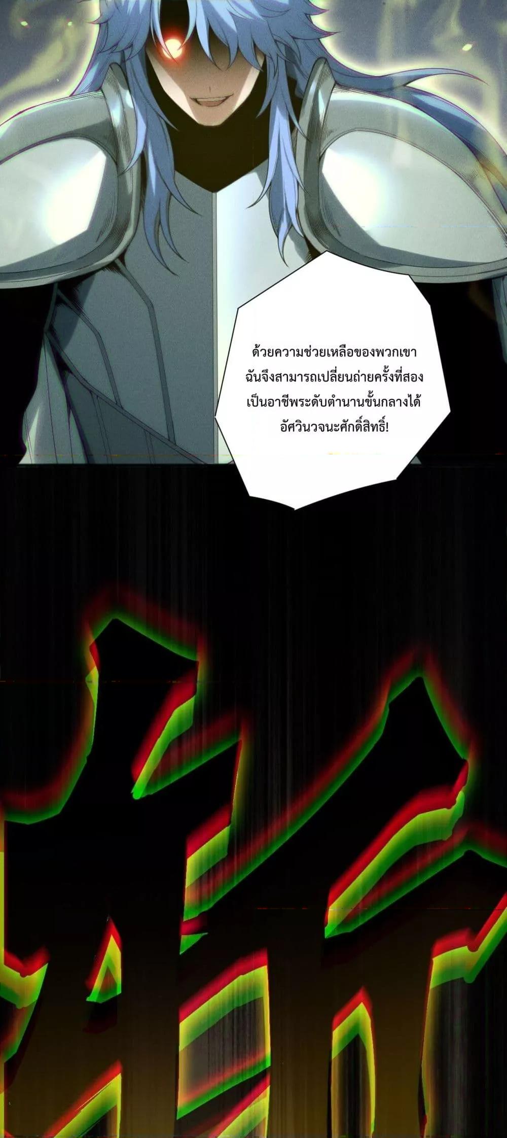 Disastrous Necromancer ตอนที่ 191 43