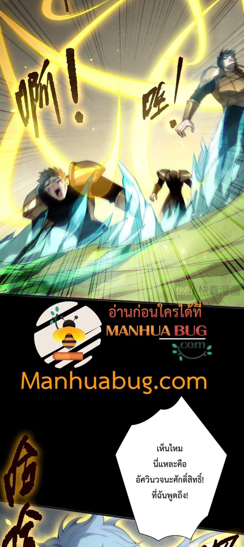 Disastrous Necromancer ตอนที่ 191 45