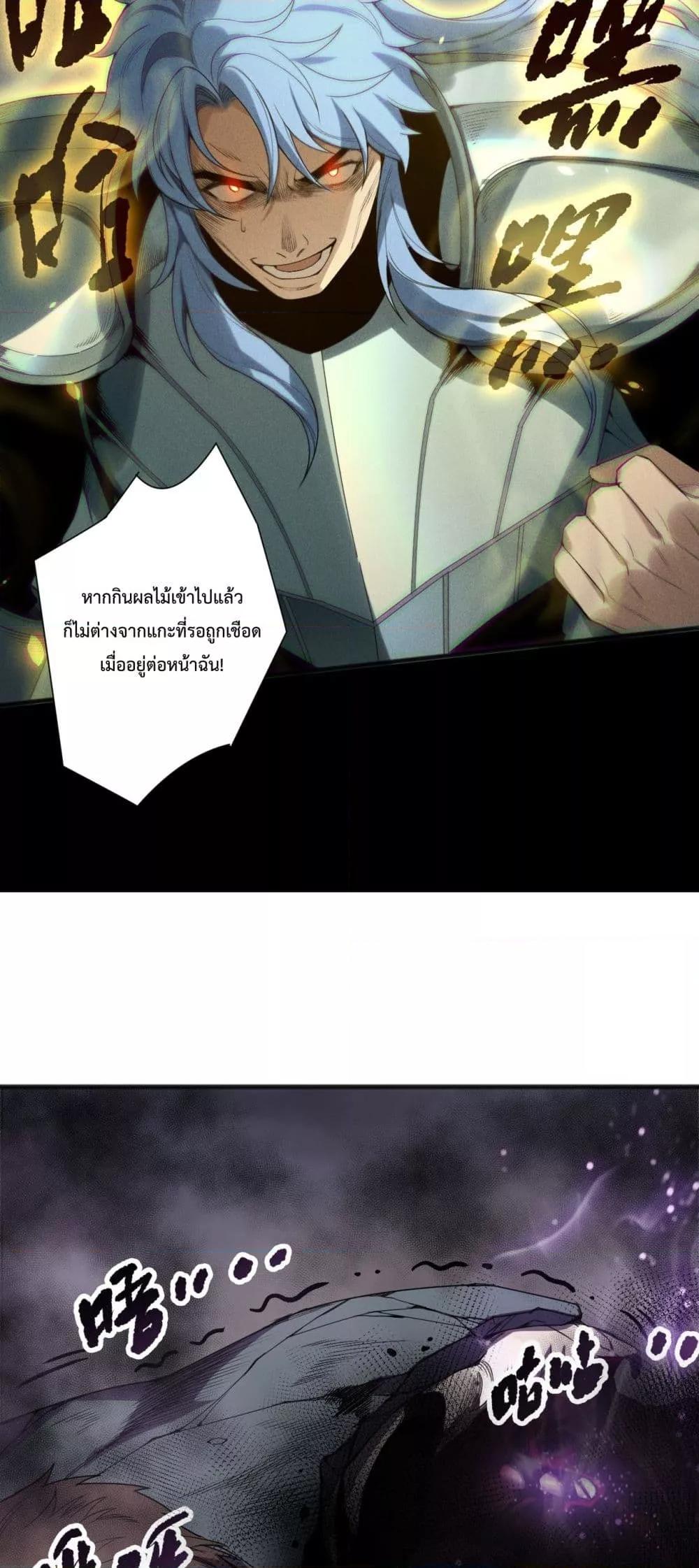 Disastrous Necromancer ตอนที่ 191 46