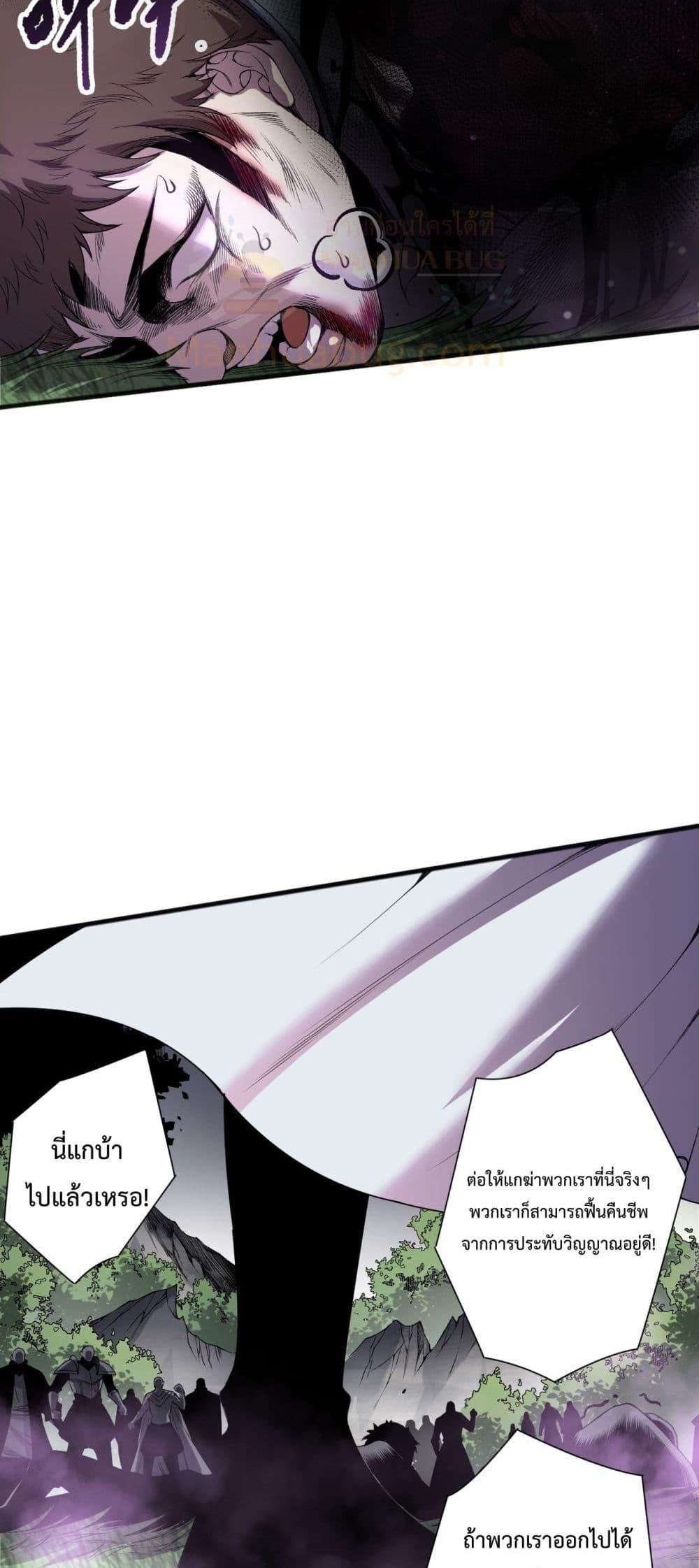 Disastrous Necromancer ตอนที่ 191 47