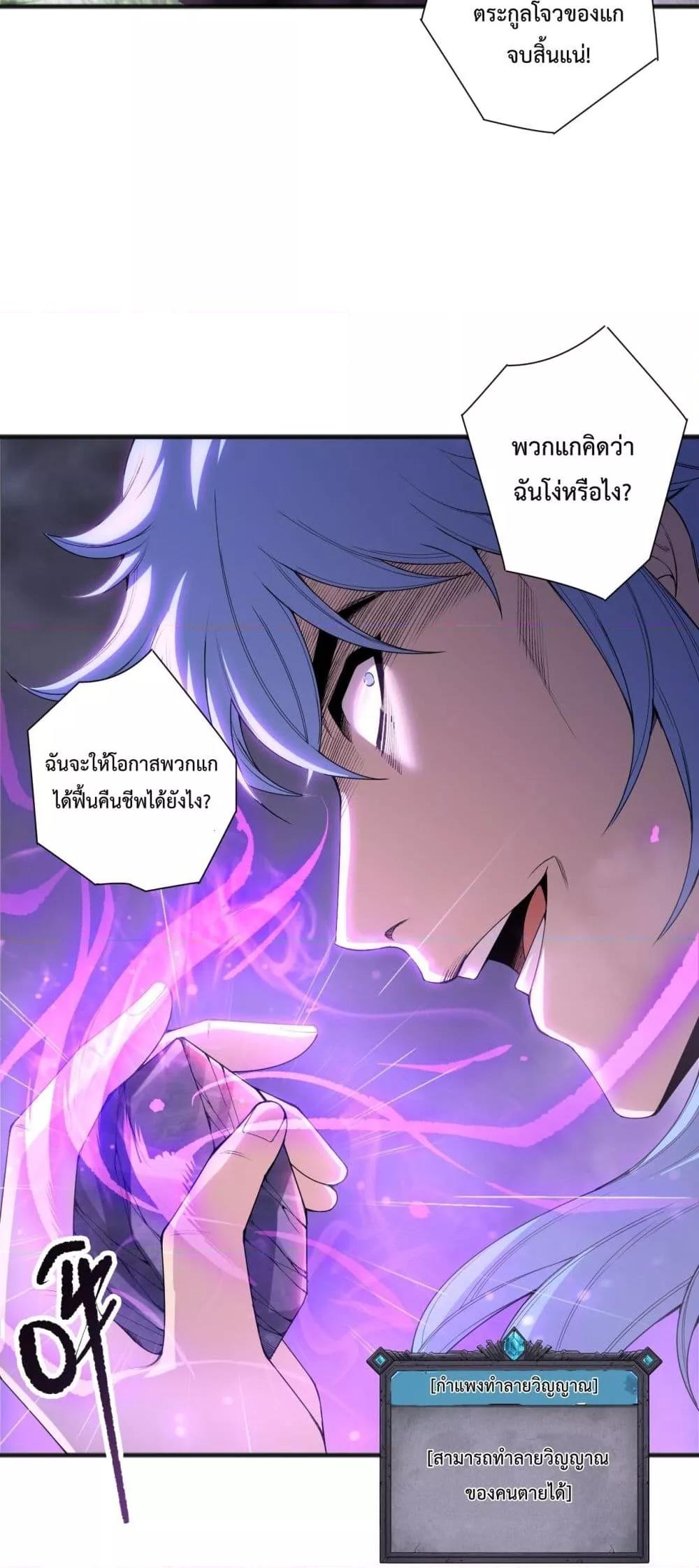 Disastrous Necromancer ตอนที่ 191 48