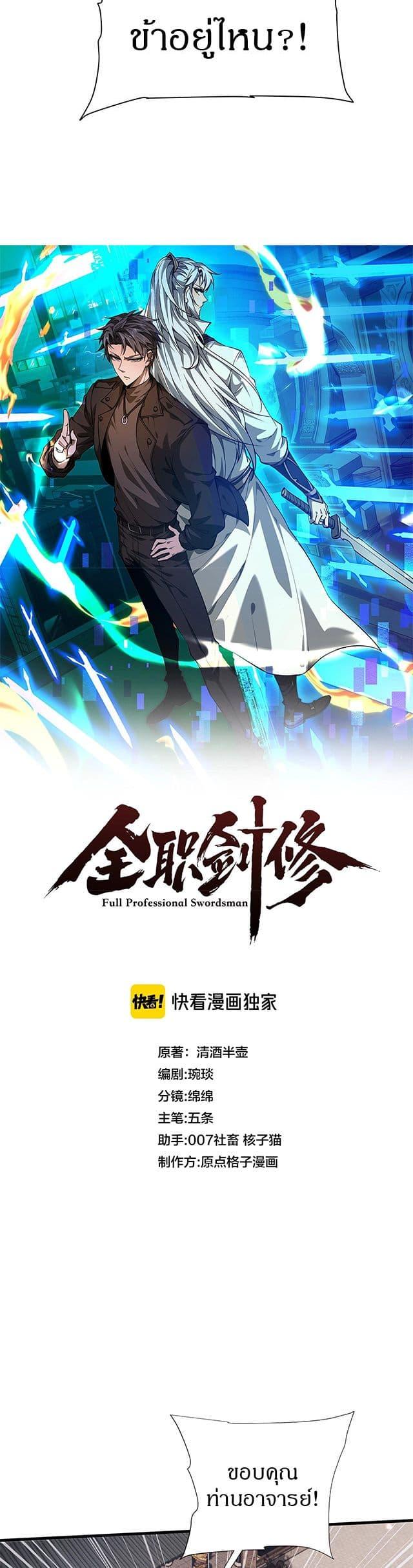 Full-Time Swordsman ตอนที่ 39 5