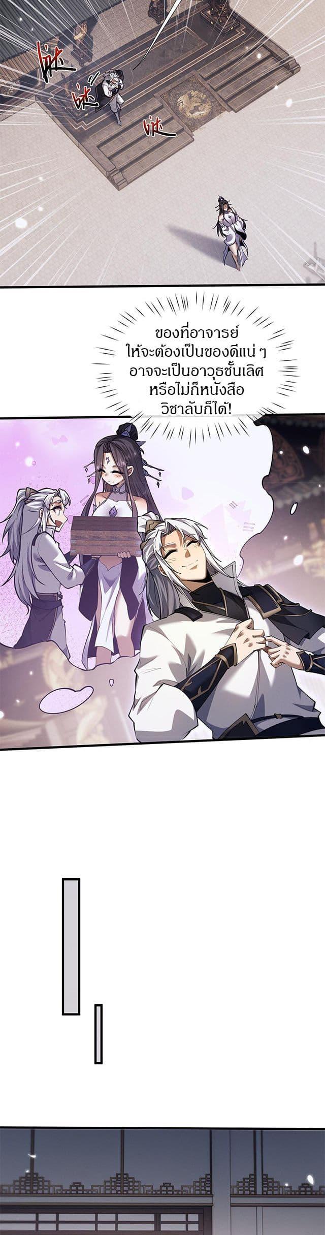 Full-Time Swordsman ตอนที่ 39 6