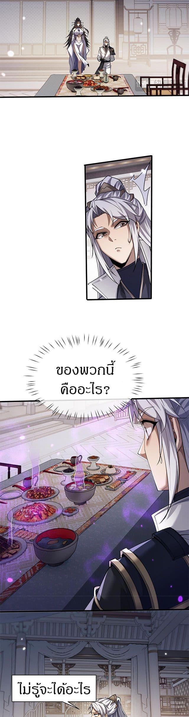 Full-Time Swordsman ตอนที่ 39 7